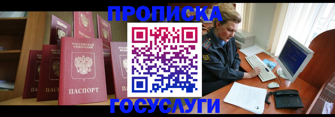 временная регистрация для всех в Магнитогорске
