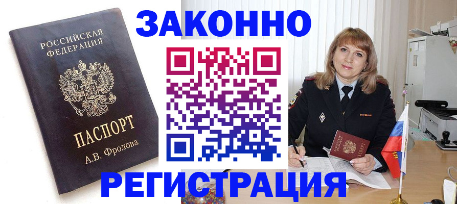 временная прописка в Магнитогорске